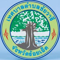 ชัยวารีสัมพันธ์ ชุมชนยั่งยืน