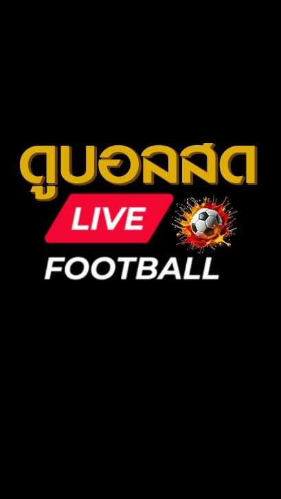 ดูบอลสด LIVE HD