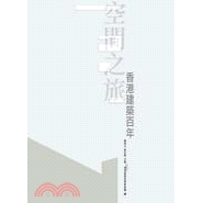 [79折]《香港三聯書店》空間之旅－香港建築百年/陳翠兒