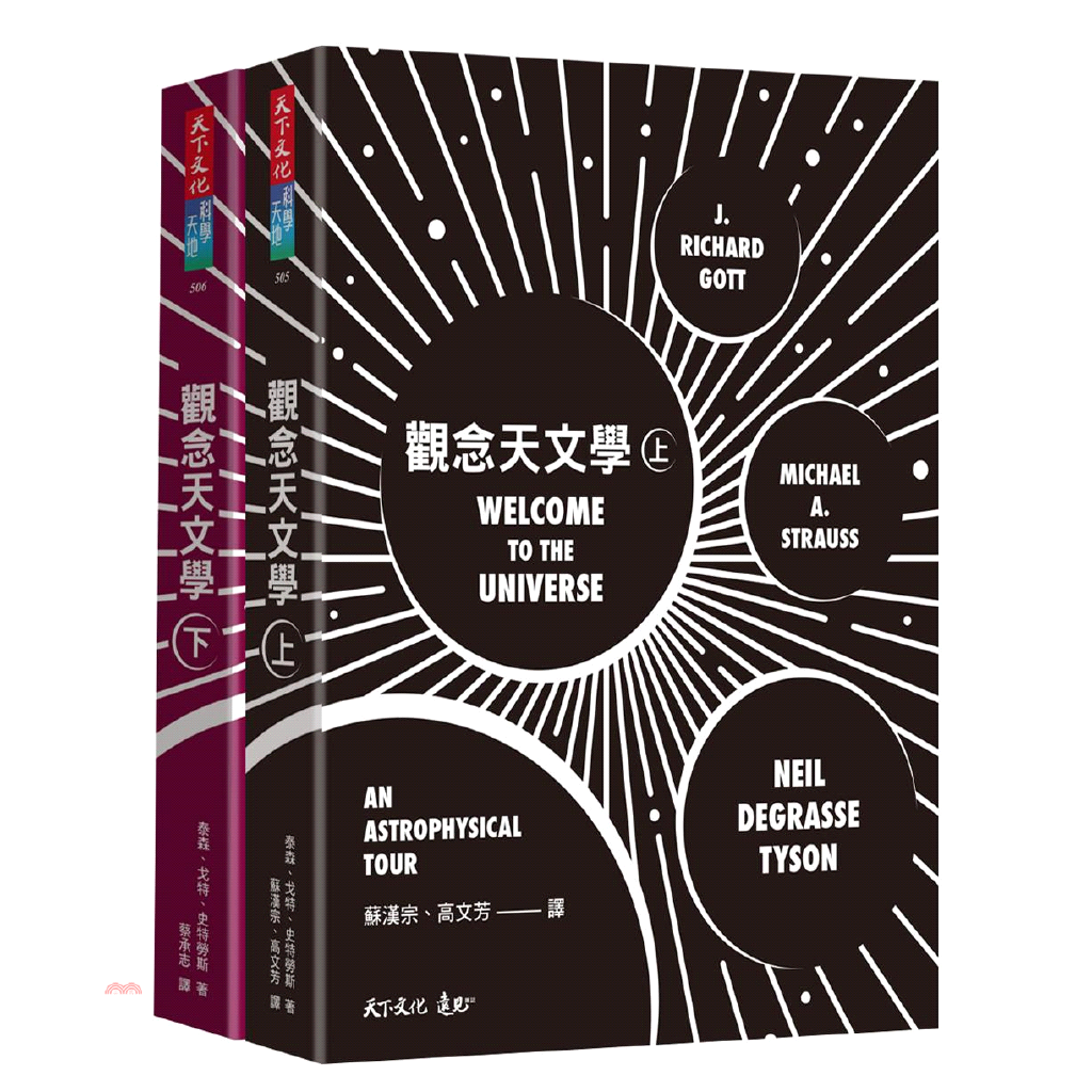 這門課在普林斯頓大學開講時，大家爭相搶修，轟動到必須換到大講堂上課。現在，你可以跟著三位夢寐以求的老師，一起探索精采無比的宇宙。★ 榮登《紐約時報》暢銷書榜★ 2016年《富比士》網站「數學、物理、化