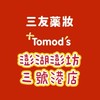三友藥妝Tomod’s澎湖店