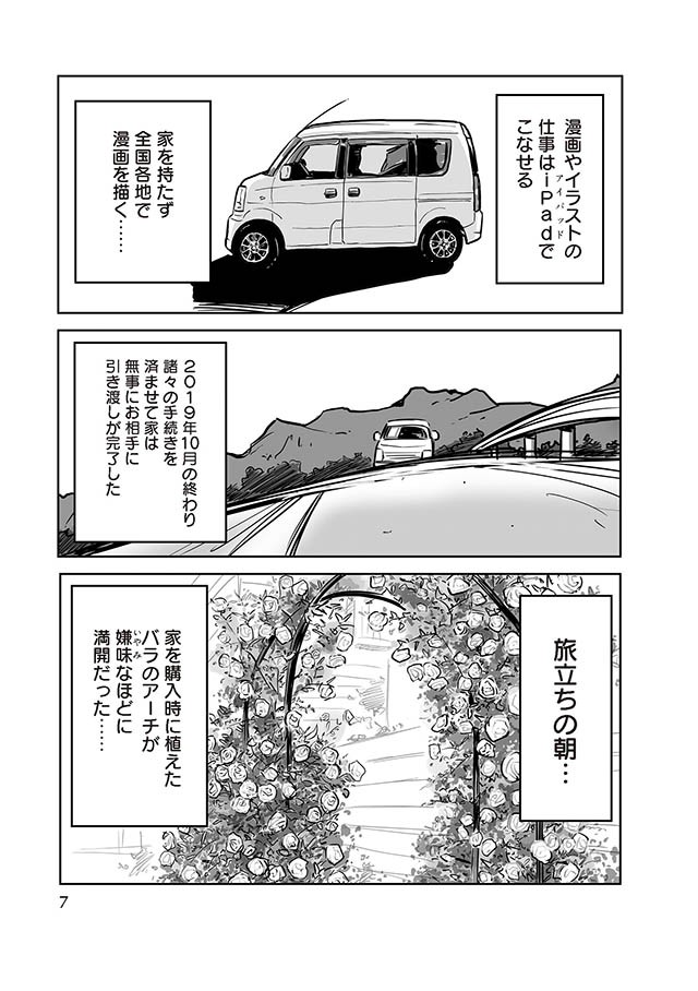 離婚して家を売却したu2026 手元に残ったのはワゴンカーの鍵ひとつ／#離婚 