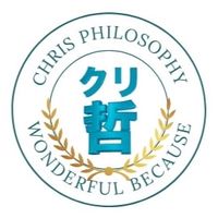 クリス哲学オープンチャット