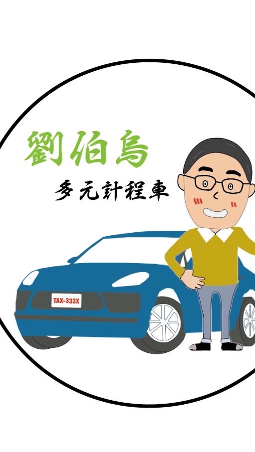 Uber 台北多元計程車2⃣️群