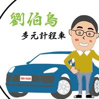 Uber 台北多元計程車2⃣️群