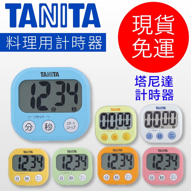 TANITA 塔尼達 TD-384 定時器 計時器 含電池 直播必備 加購料理秤 ~愛網拍~