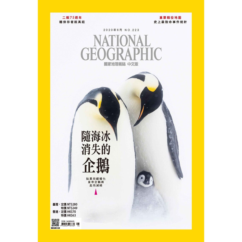(未完待續 詳見本期雜誌內容)目錄：二戰75週年抗戰大戰略的形成1930年代的中國，在軍事、經濟各方面幾乎落後日本一個世紀。兩國國力如此懸殊，中國是如何贏得最後勝利的？撰文／ 郭岱君.........