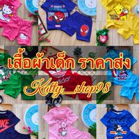 👧เสื้อผ้าเด็ก👶 Katty_shop98