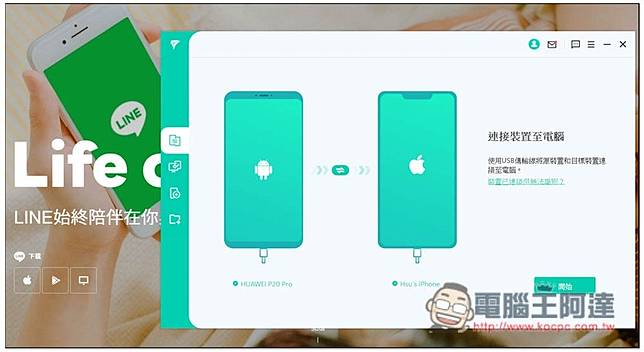 Ios 和android 間超輕鬆轉移line 聊天記錄等資料 Imyfone Itransor For Line 評測推薦 電腦王阿達 Line Today