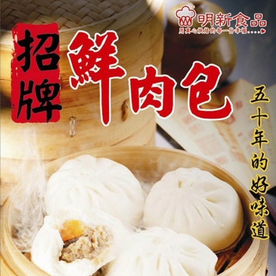 明新食品 古早味鮮肉蛋黃肉包(10入/盒)