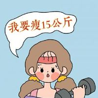 減重路上不孤單