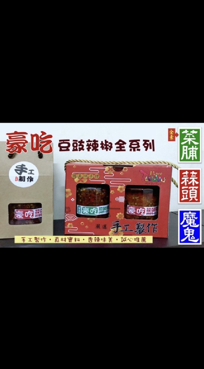 豪吃辣椒