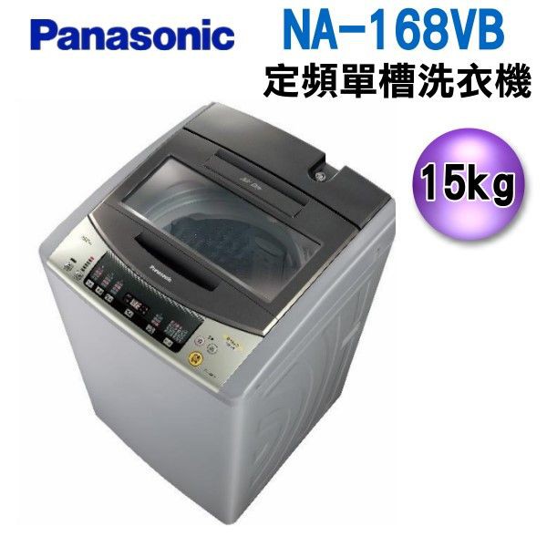 品牌：Panasonic國際牌型號：NA-168VB顏色：金色系產地：台灣尺寸：寬640×深667×高1030(mm)重量：53 Kg內槽材質：合金鋼板洗衣容量(kg)：14-15KG洗衣槽類型：單槽