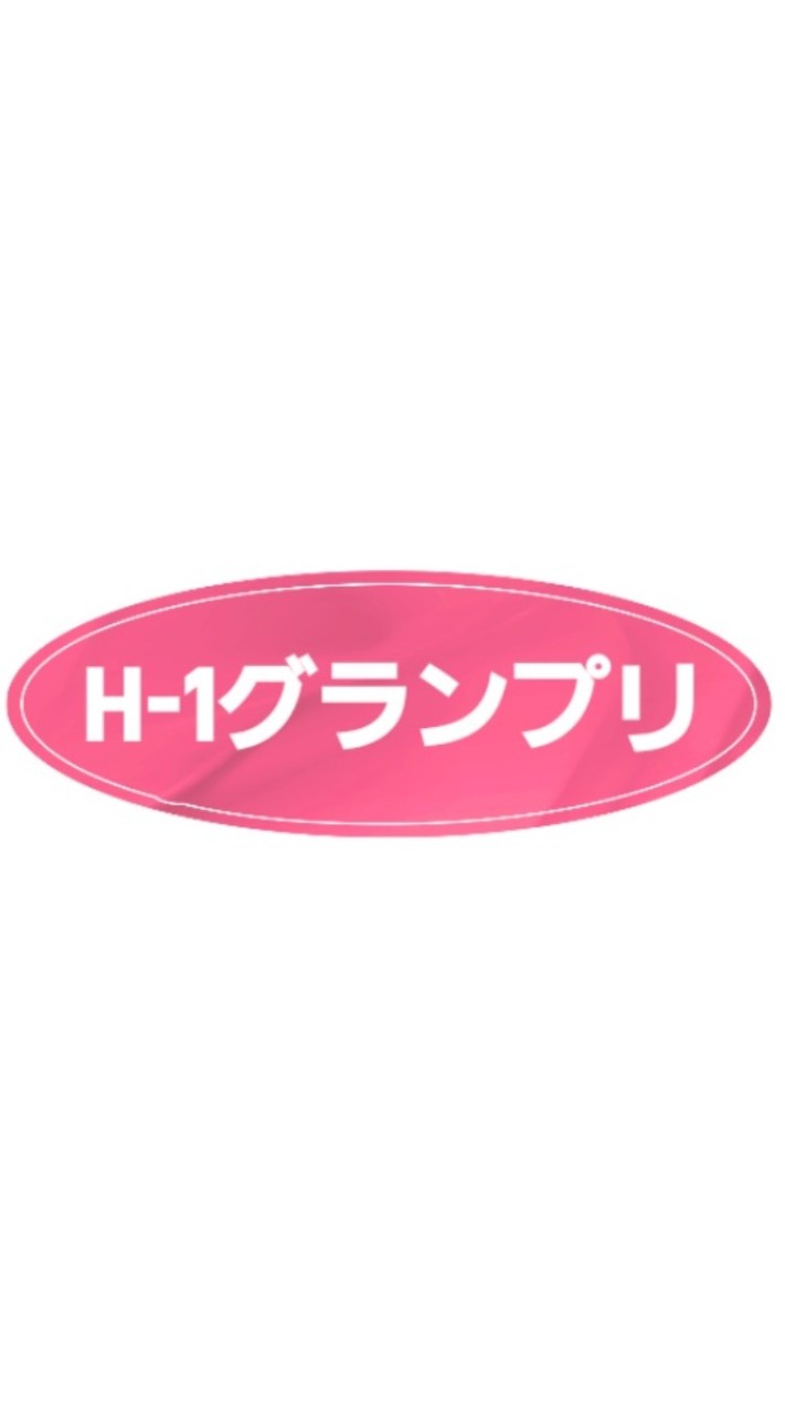 水藻フィッシングセンター　H-1グランプリ