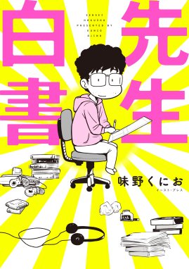 ヘタッピマンガ研究所r ヘタッピマンガ研究所r 村田雄介 Line マンガ