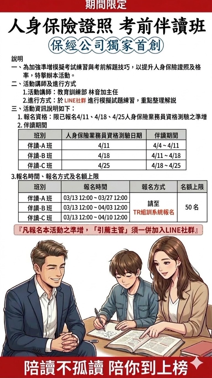 人身保險證照伴讀班 x 錠嵂保經