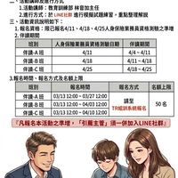 人身保險證照伴讀班 x 錠嵂保經