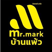 มิสเตอร์มาร์ค บ้านแพ้ว