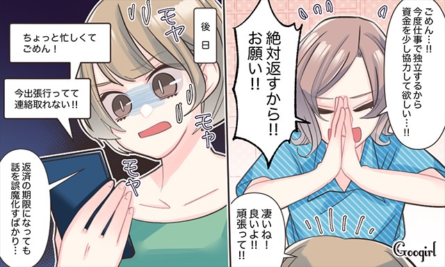 ショックすぎる 女友達にされた ありえない裏切り とは Vol 3 Googirl