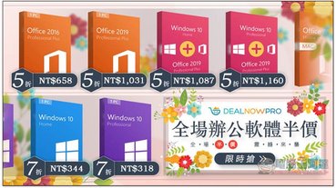 Office、Windows 10最低不到500元的序號合法嗎？能不能啟用？買之前請先看這篇