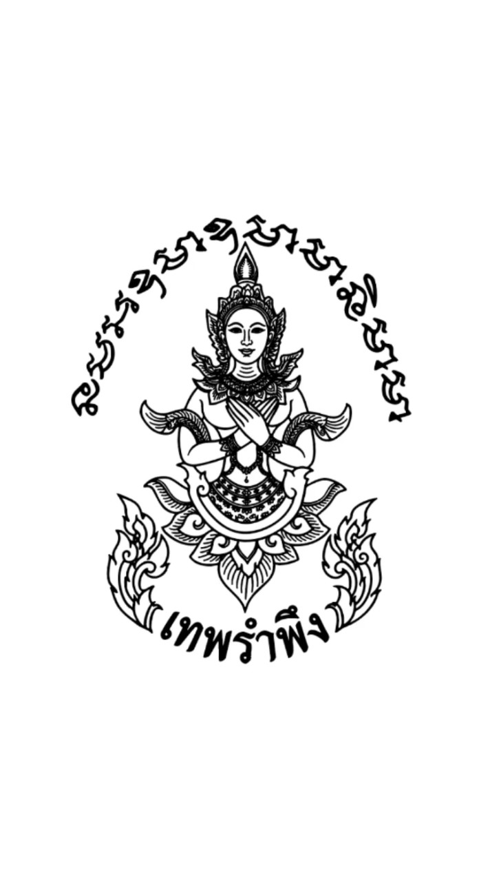 เทพรำพึง