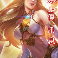 重要資訊通知群