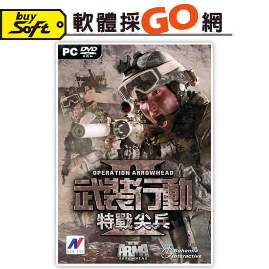 【軟體採Go網】PCGAME電腦遊戲-武裝行動 II : 特戰尖兵（含中文手冊）