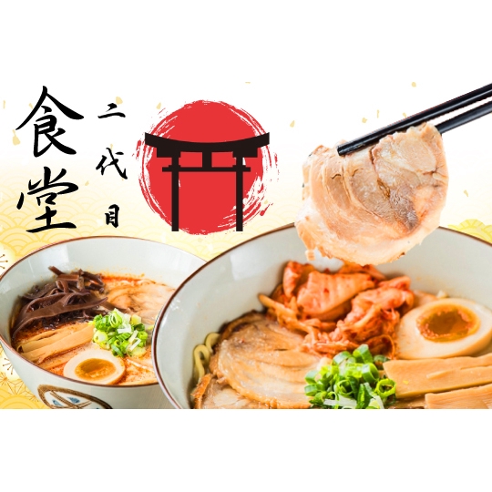【二代目食堂】只要129元，即可享有【二代目食堂】二代目獨享餐〈指定拉麵：京都正油/辛口正油/泡菜正油/昭和味噌/辛口味噌/奶油味噌/九州豚骨/修羅煉獄/奶油豚骨/泡菜豚骨 10選1 + 溏心蛋/海帶