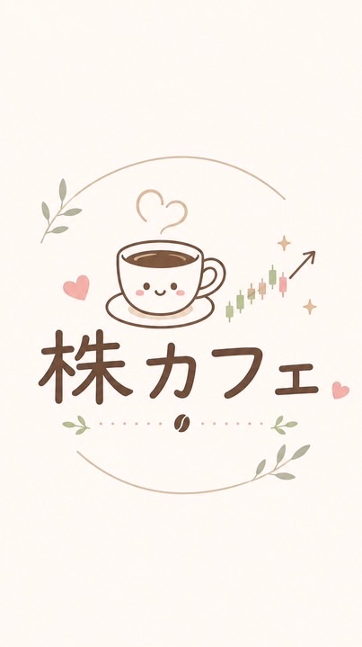 ☕️株カフェモール🍰