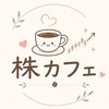 ☕️株カフェモール🍰