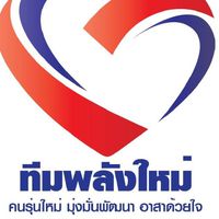 พลังใหม่