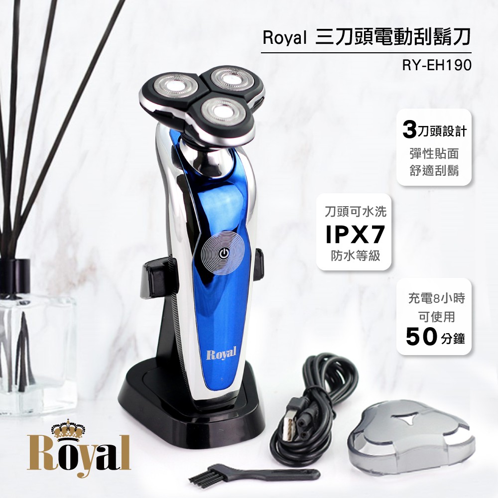 【Royal】三刀頭電動刮鬍刀RY-EH190(附座充)