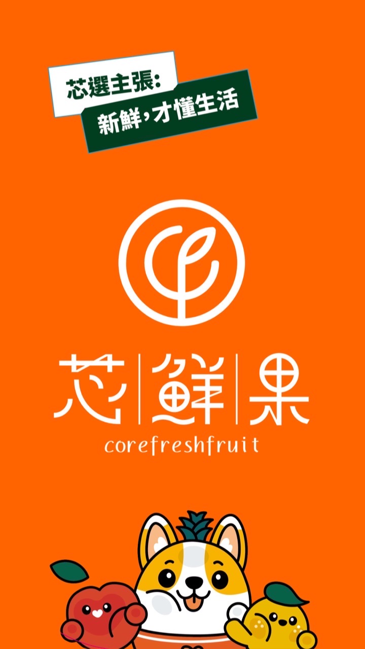 芯鮮果精緻水果【板橋新埔門市】