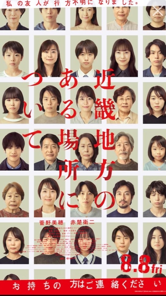 近畿地方のある場所についてプレミア