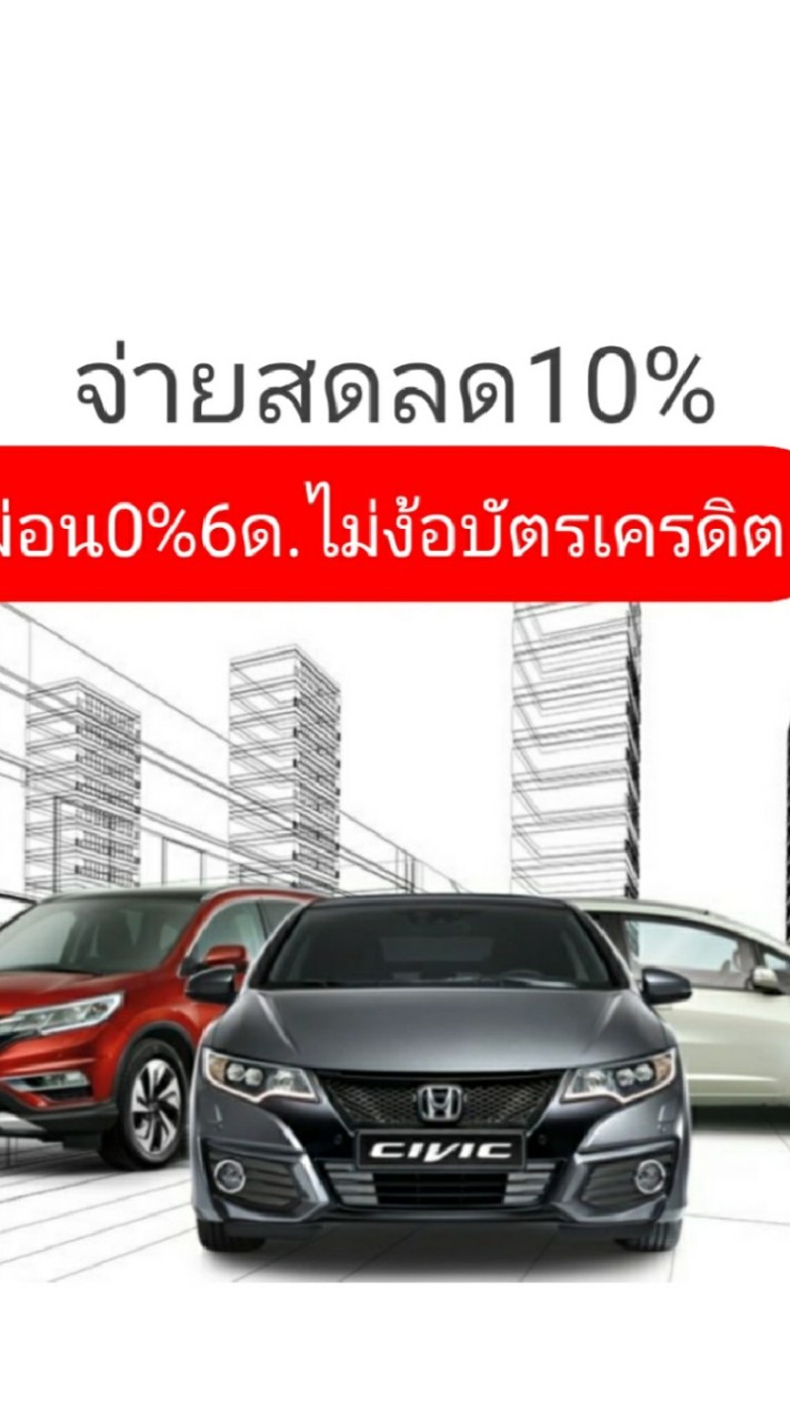 ประกันรถผ่อน0%6เดือน ไม่ง้อบัตรเครดิต จ่ายสดลดเพียบ