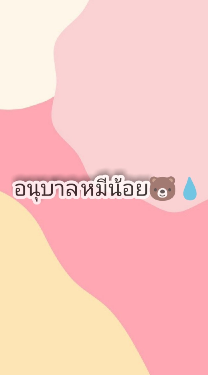 ร.ร อนุบาลหมีน้อย🐻💧