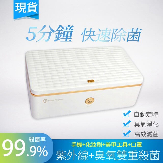 商品組合配件/包裝內容物紫外線+臭氧消毒盒 重(容)量/尺寸260*150*100mm 產品重量1.2kg 輸入電壓dc4.5v-5.5v 額定功率5w 除菌速度5分鐘 原產地中國 功能消毒殺菌清潔護