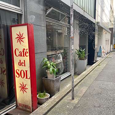 カフェデルソル Cafe Del Sol 大名 西鉄福岡天神駅 カフェ By Line Conomi