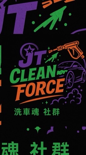 【JT Car團｜高雄台南洗車代客組】