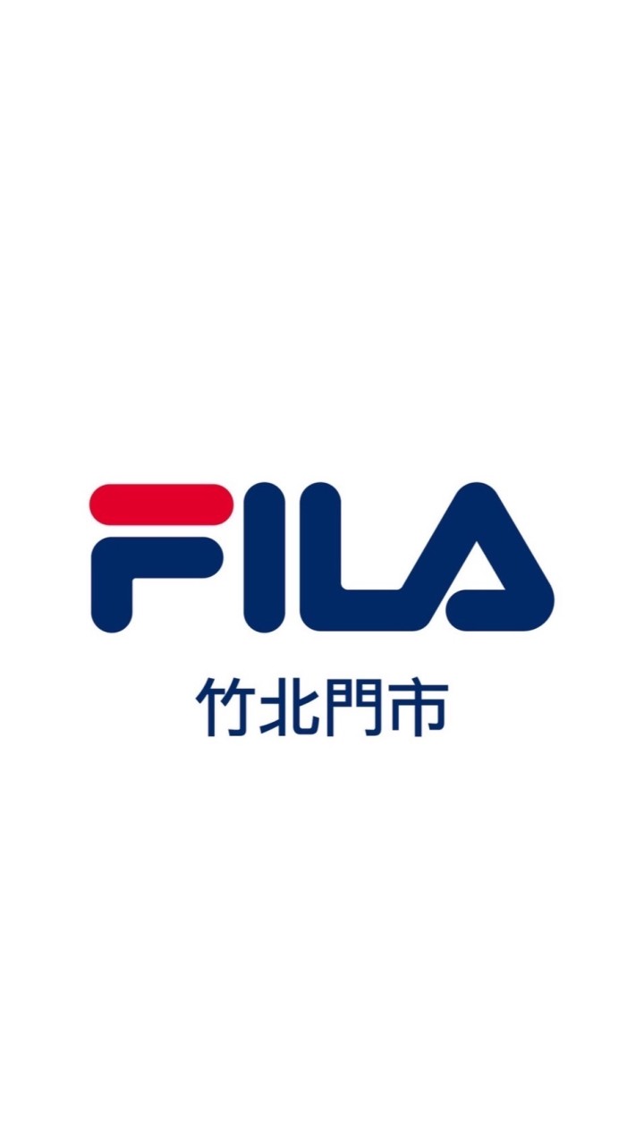 FILA 竹北門市