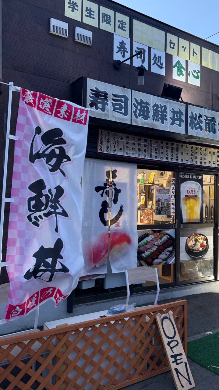 寿司処食心