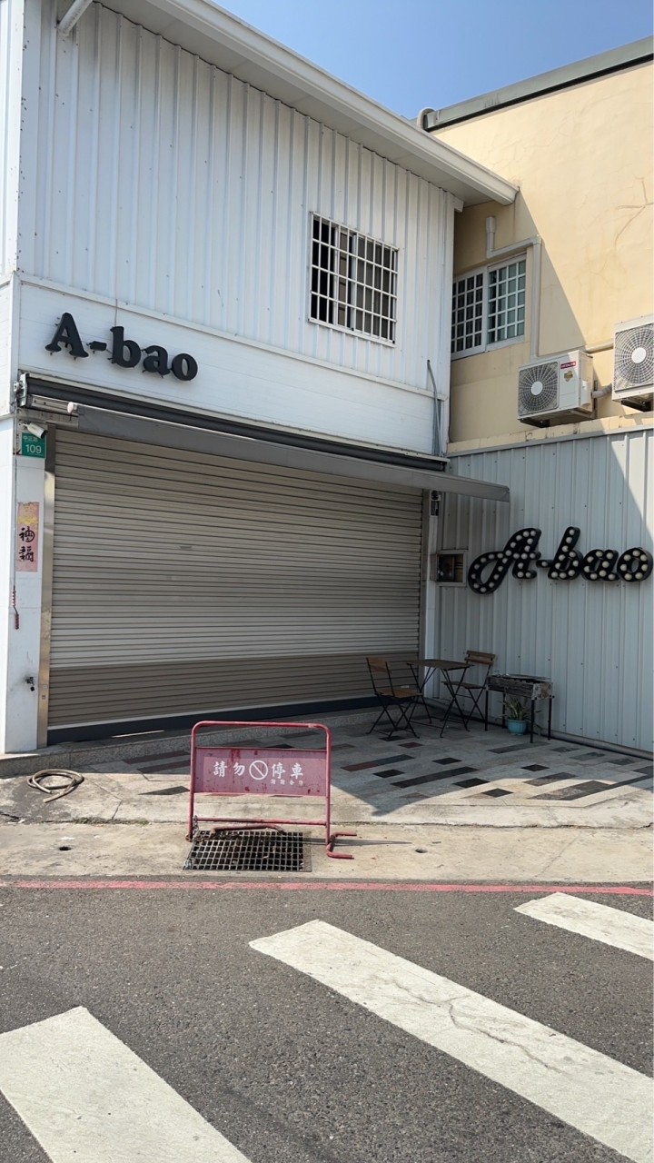 新市-A-bao