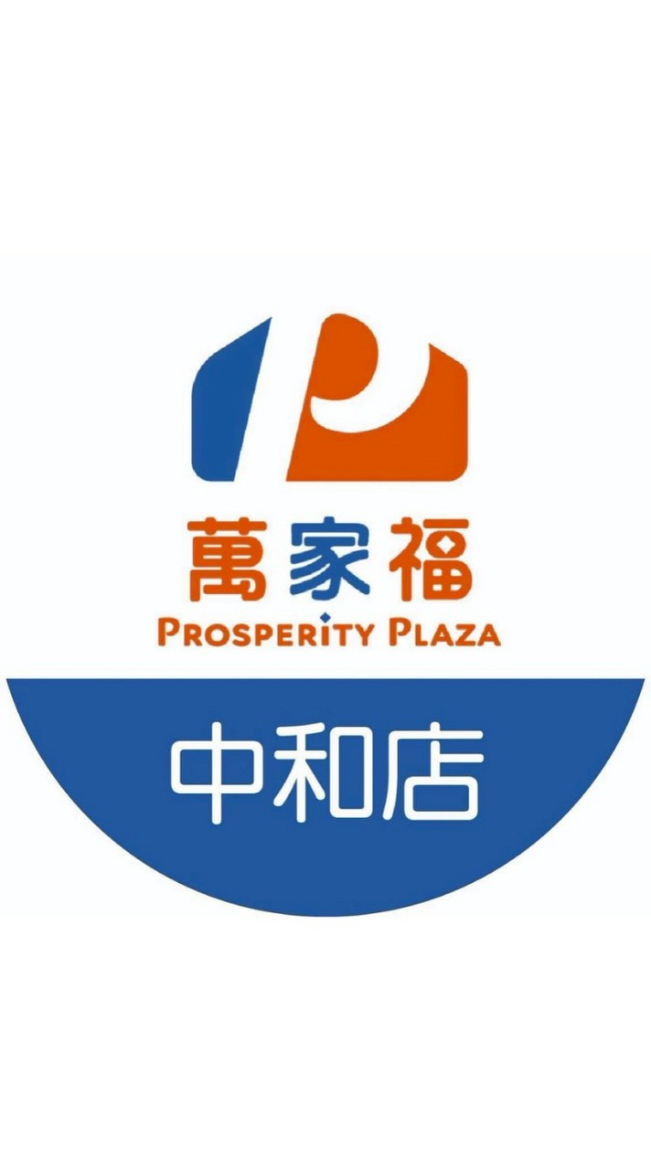 萬家福量販 中和店好康報報