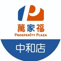 萬家福量販 中和店好康報報