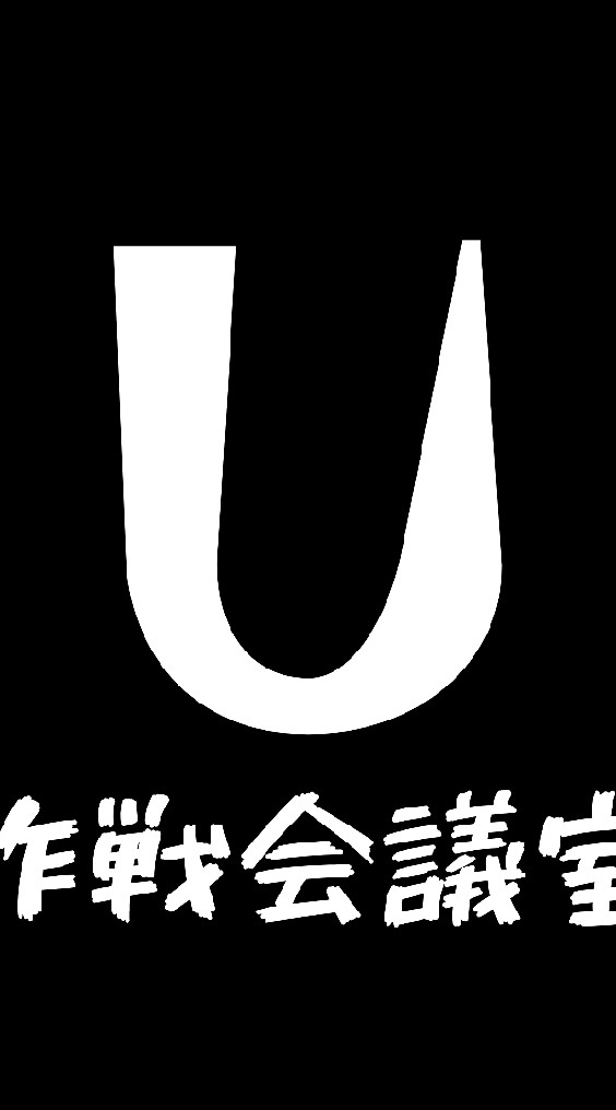 OpenChat うたの作戦会議室【2021年は巻き返す！】