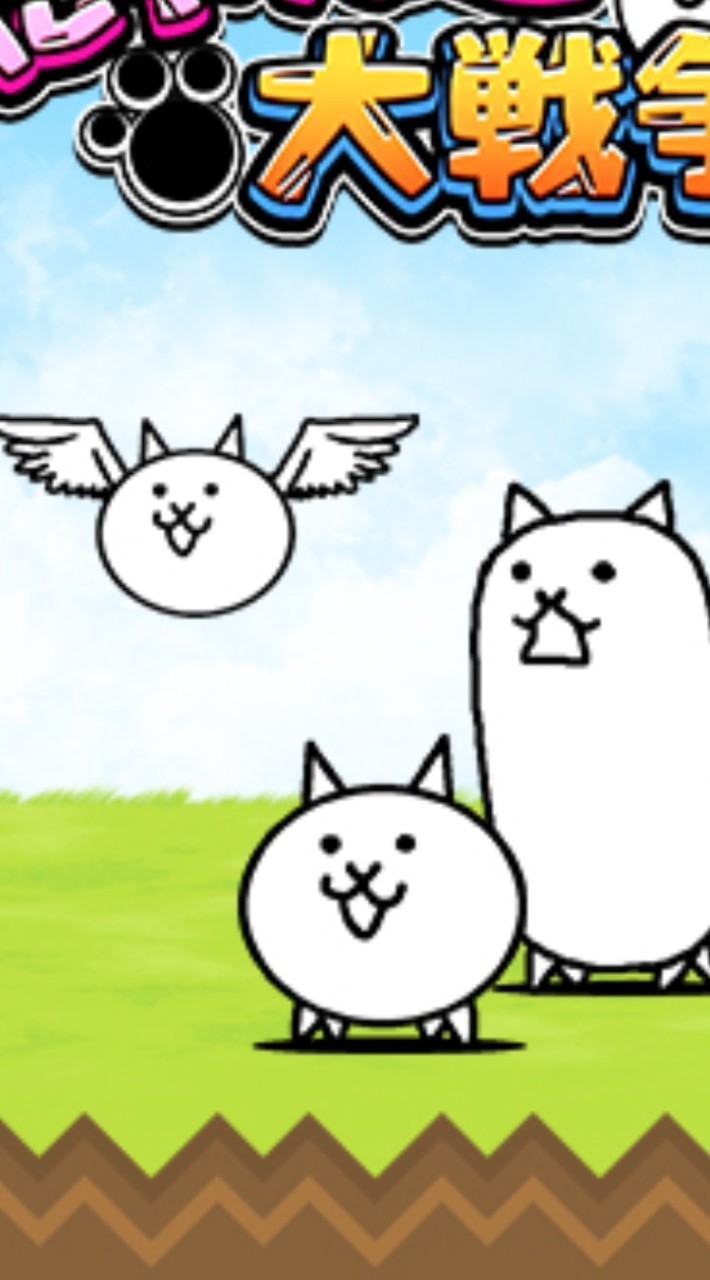 にゃんこ大戦争の部屋(にゃんま大戦争)