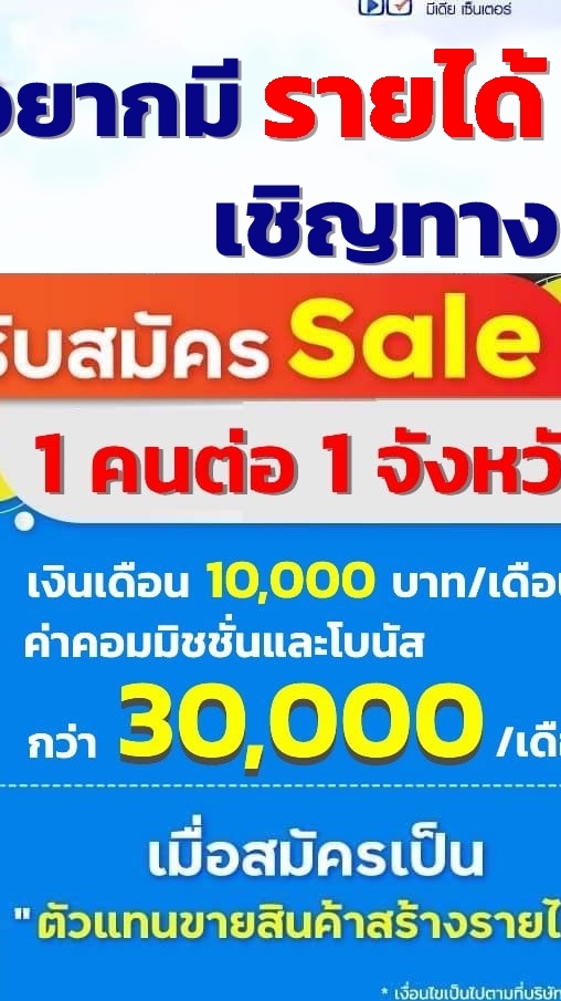 รับสมัครตัวแทนขาย