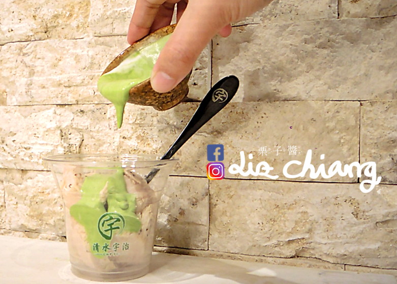 抹茶-清水宇治-宇-逢甲下午茶-台中下午茶-台中抹茶店-抹茶12Liz chiang 栗子醬.PNG