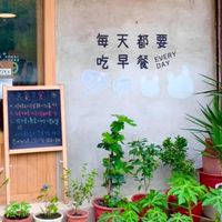 每天都要吃早餐