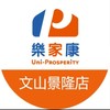 樂家康超市文山景隆好康報報